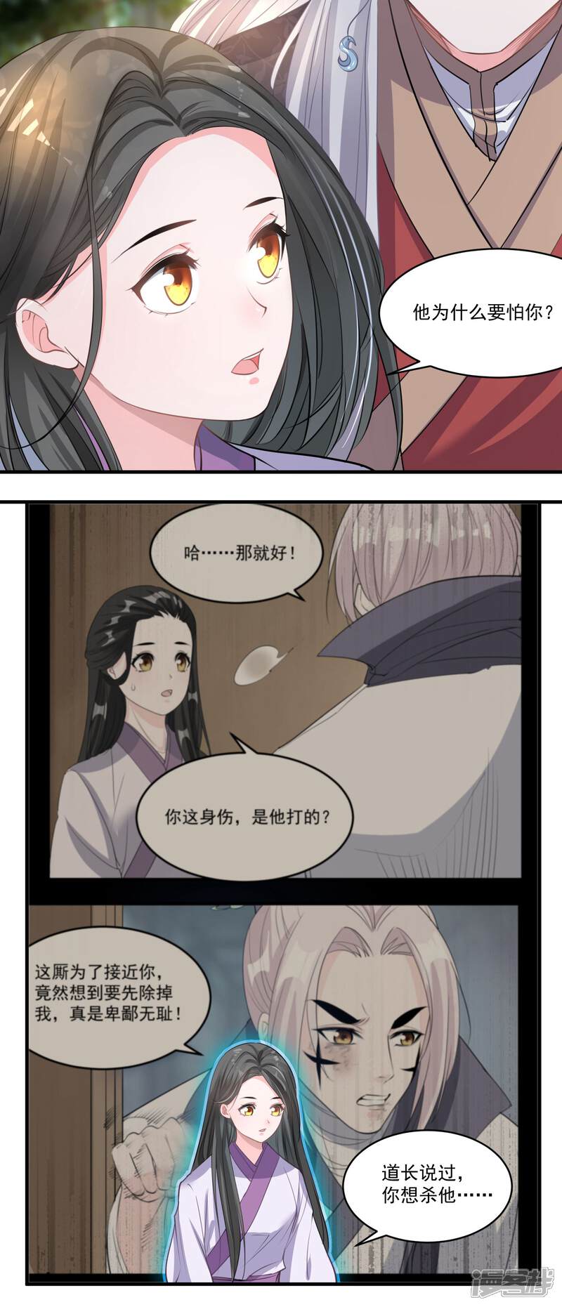 《计时恋爱》第51话 亲手报仇 第2页