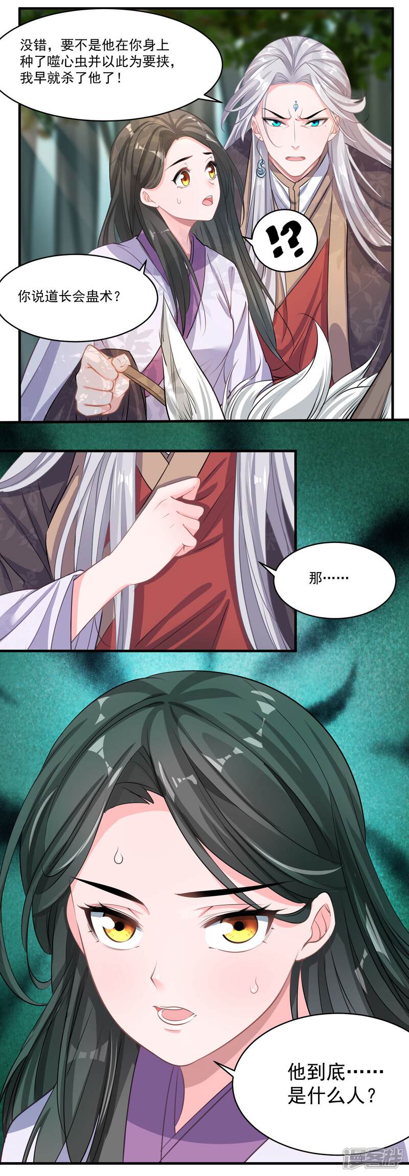 《计时恋爱》第51话 亲手报仇 第3页