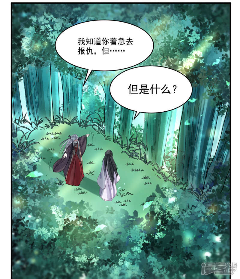 《计时恋爱》第52话 慢一点 第11页