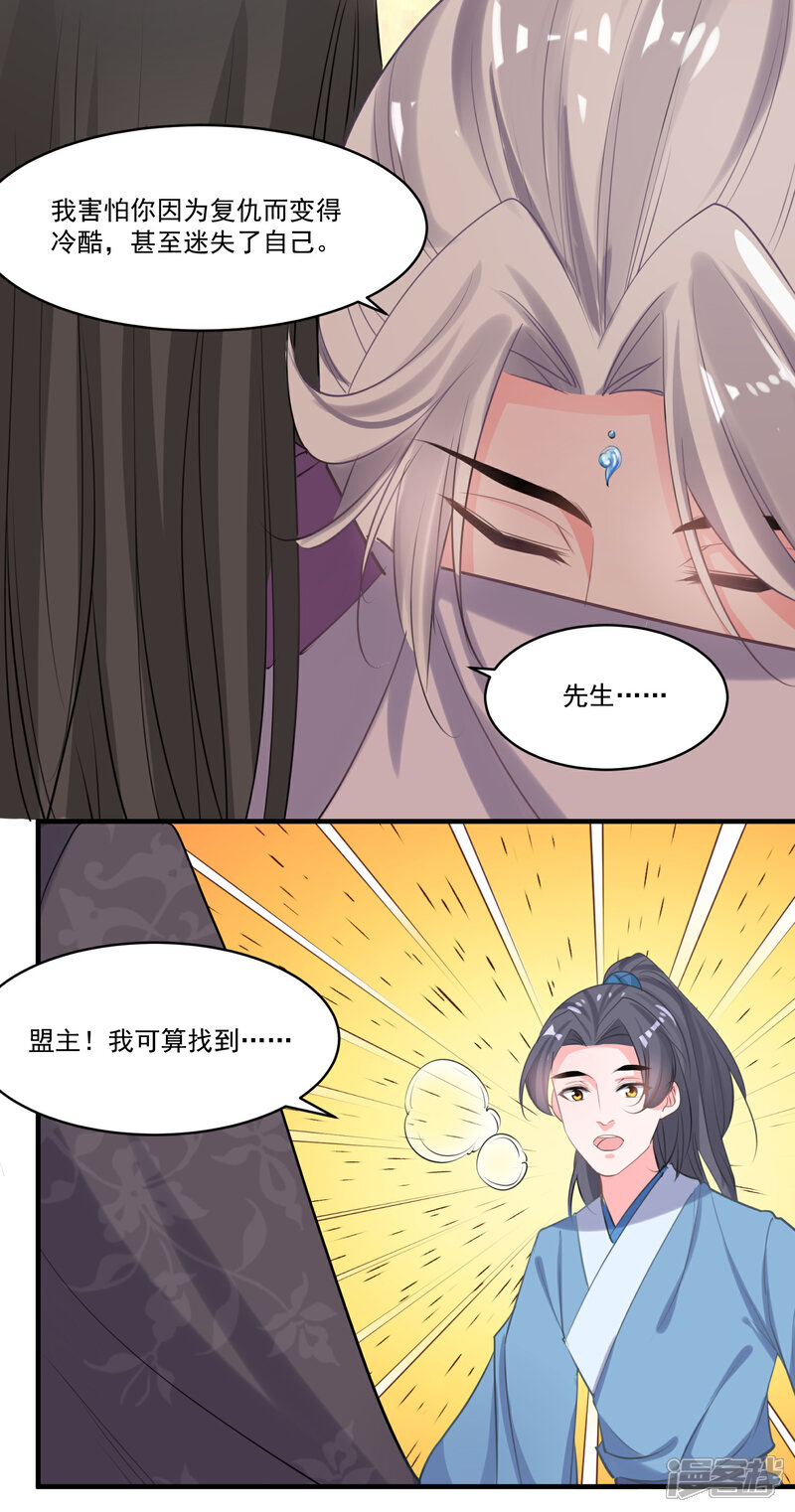 《计时恋爱》第52话 慢一点 第14页