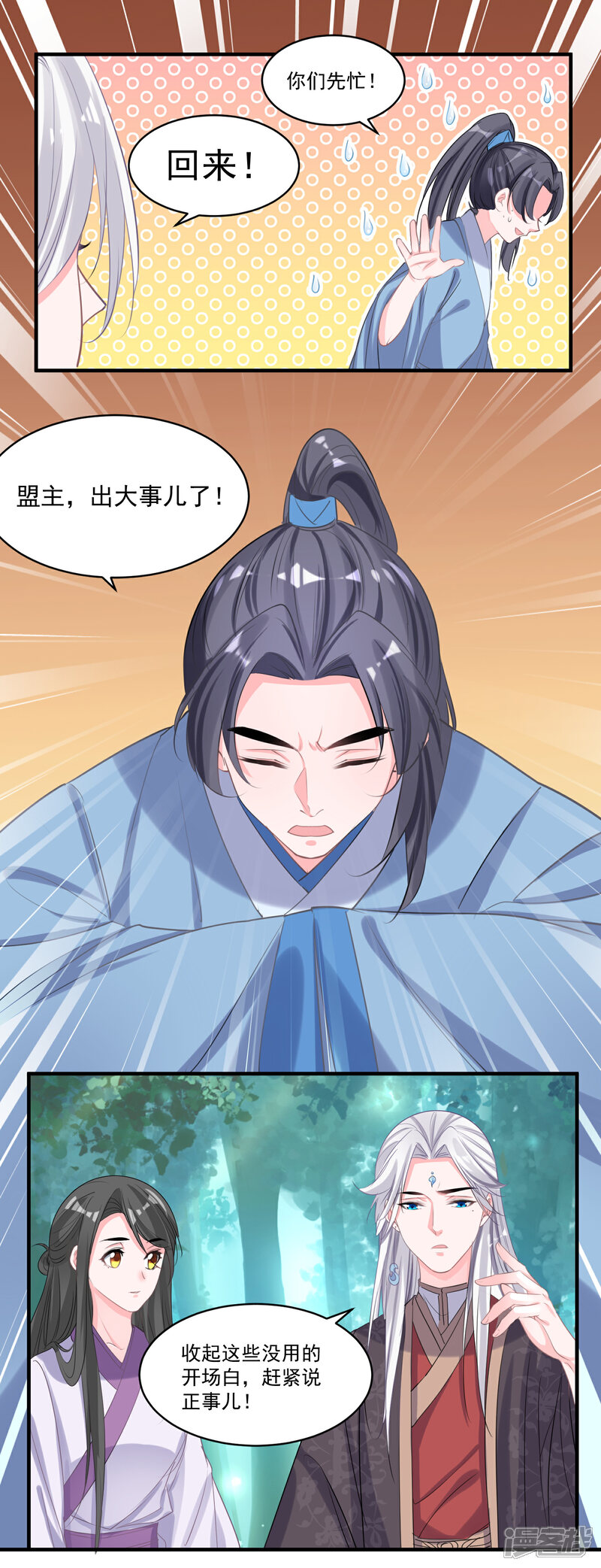 《计时恋爱》第52话 慢一点 第16页