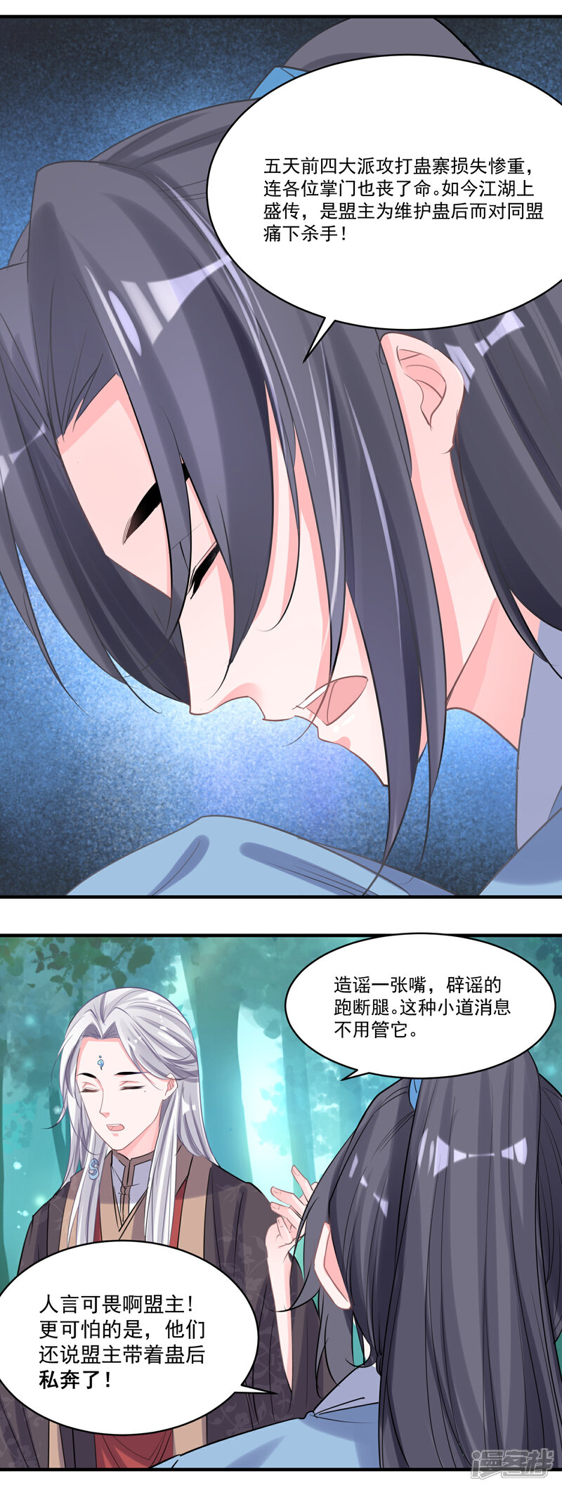 《计时恋爱》第52话 慢一点 第17页
