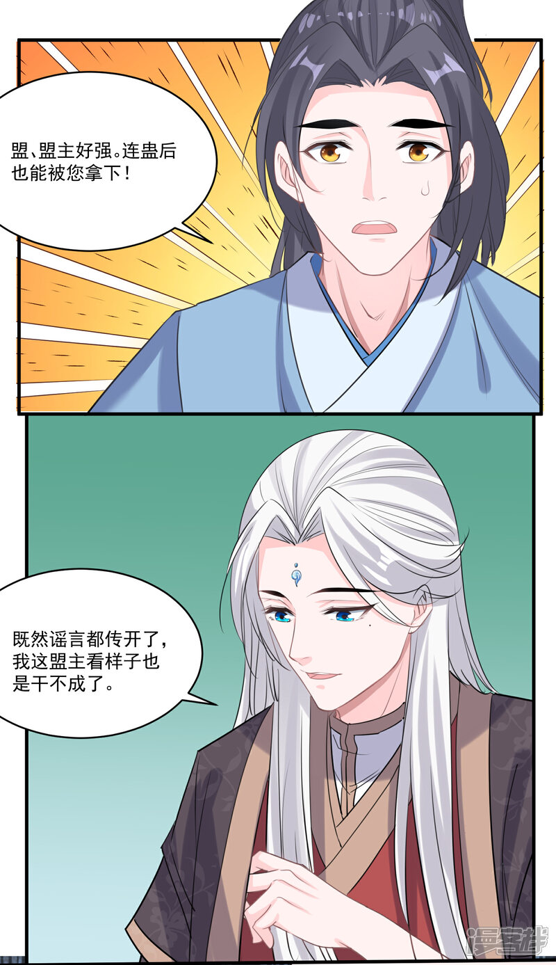 《计时恋爱》第52话 慢一点 第19页