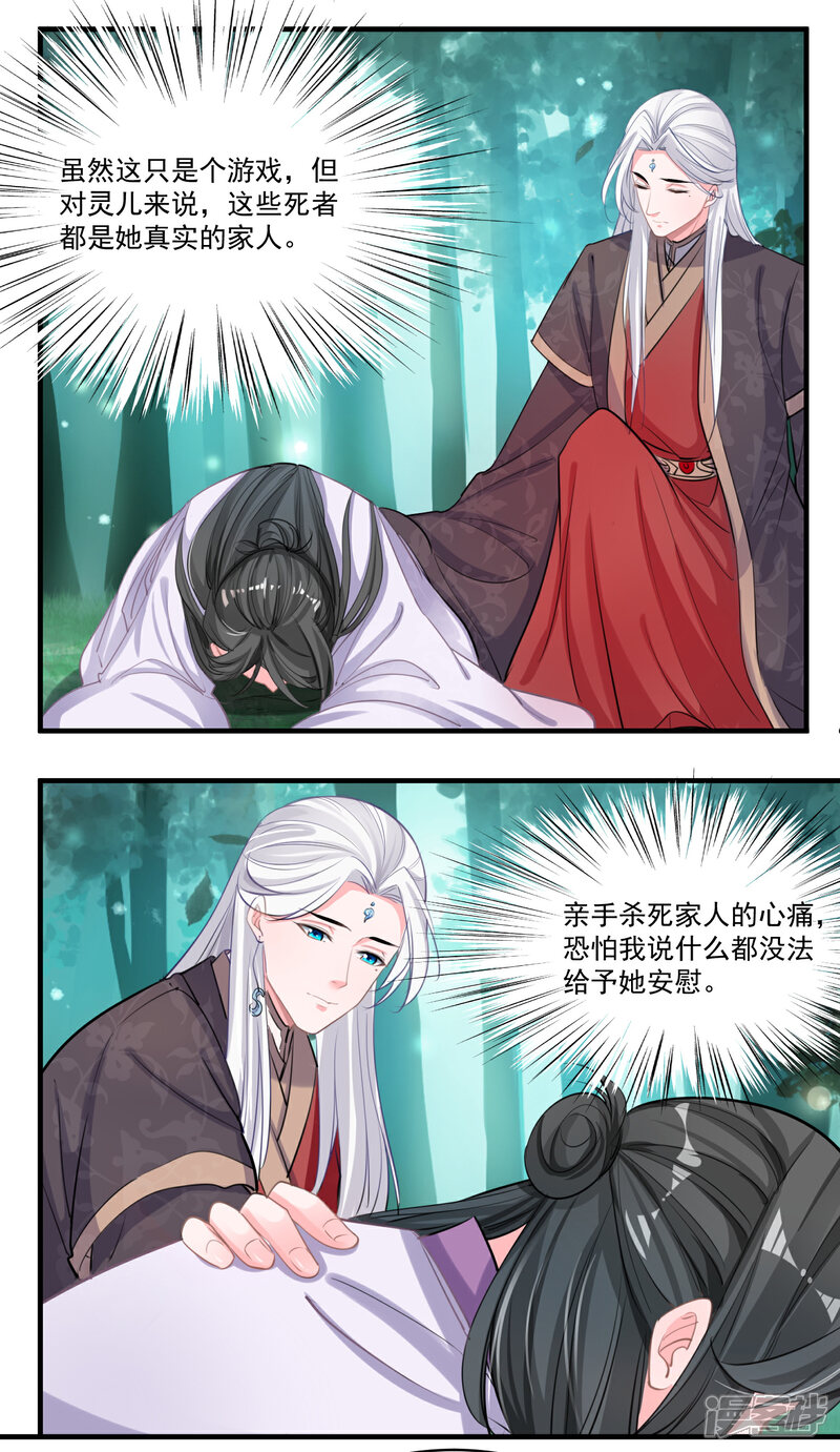 《计时恋爱》第52话 慢一点 第8页