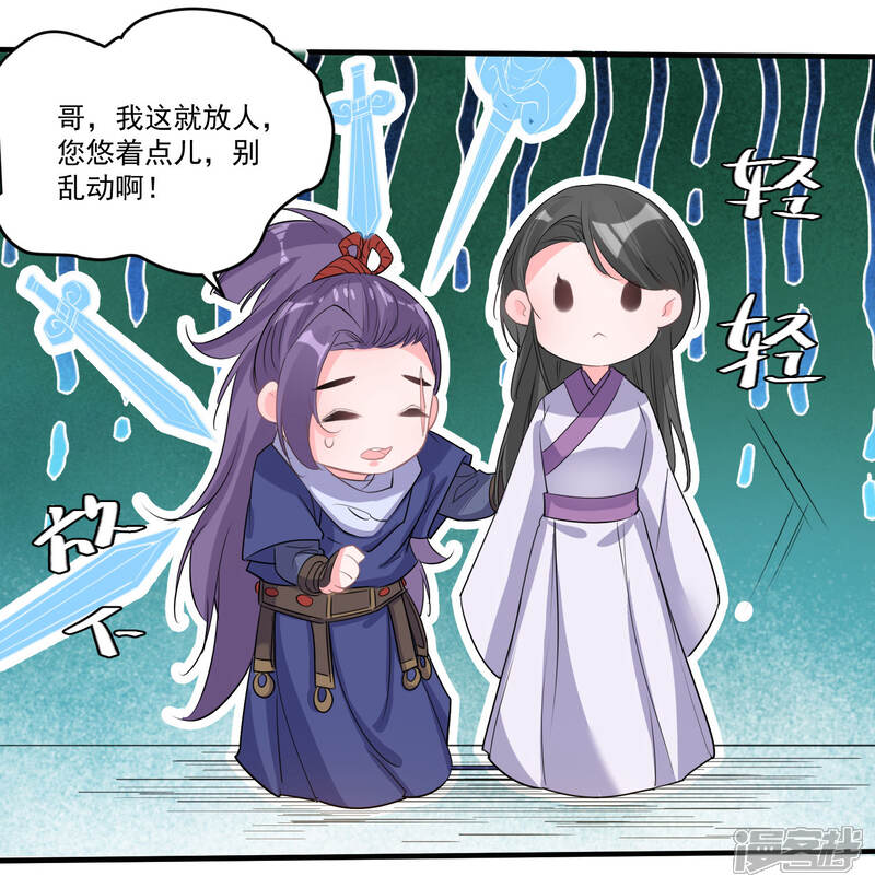《计时恋爱》第54话 放开她 第20页