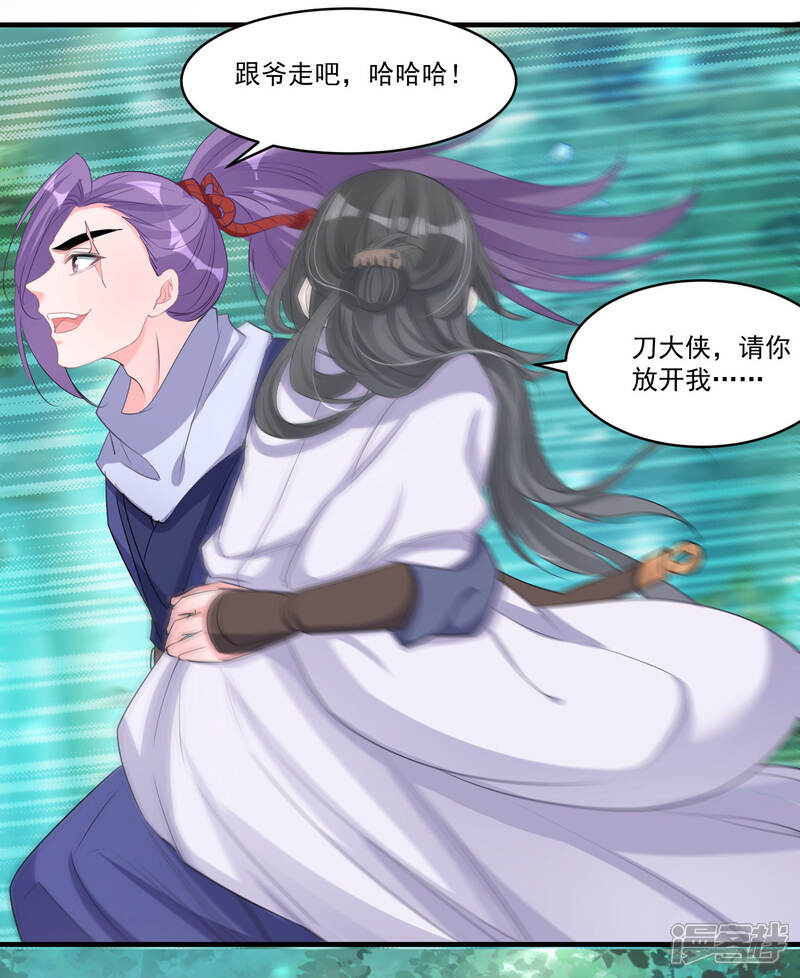 《计时恋爱》第54话 放开她 第8页