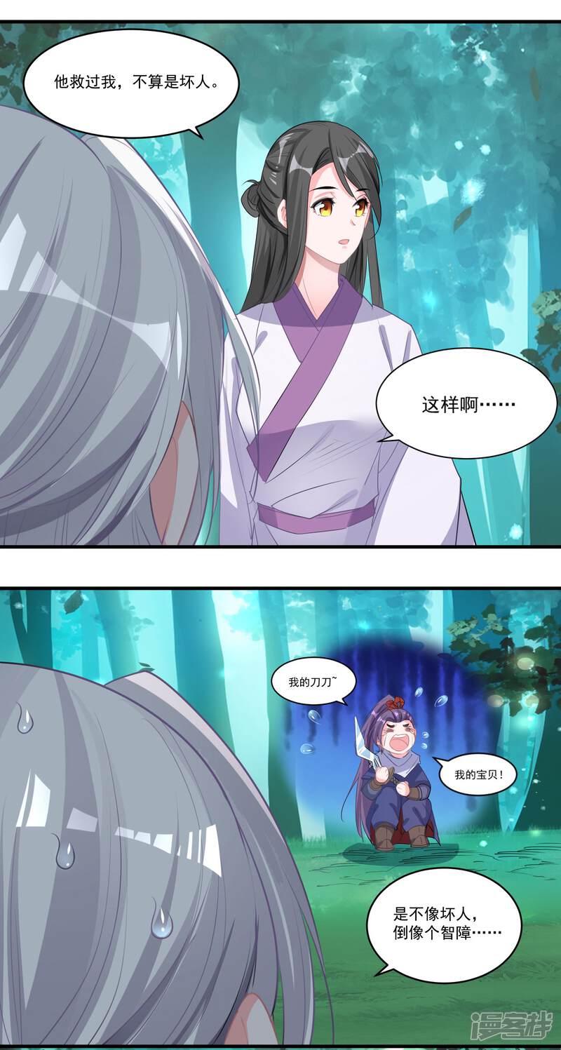《计时恋爱》第53话 有你就够了 第18页