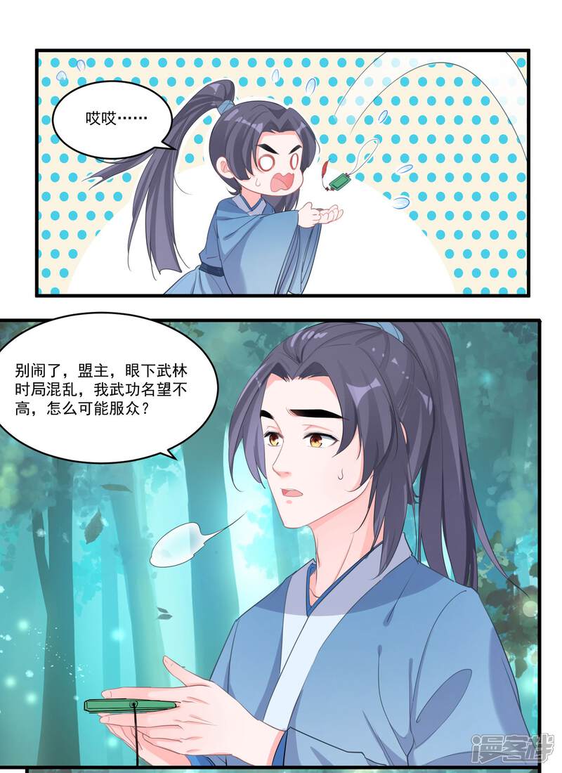 《计时恋爱》第53话 有你就够了 第2页