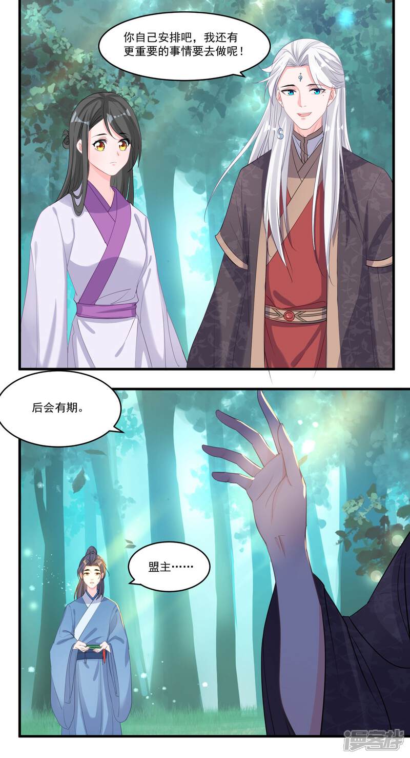 《计时恋爱》第53话 有你就够了 第3页