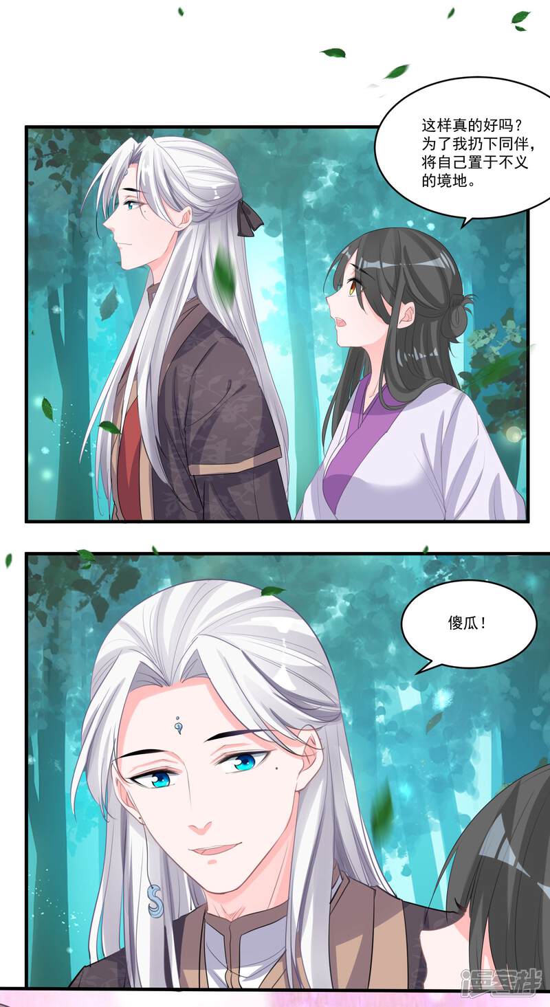 《计时恋爱》第53话 有你就够了 第4页