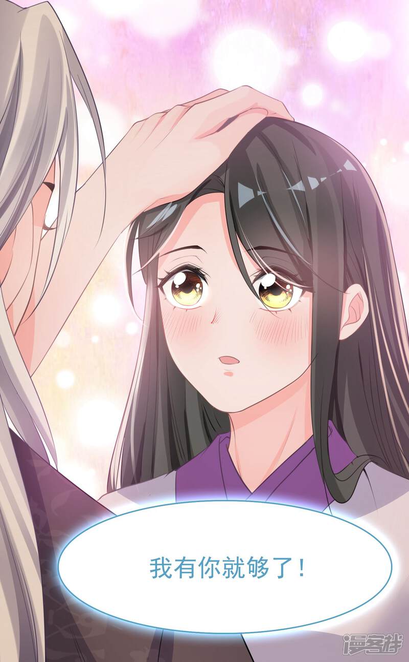 《计时恋爱》第53话 有你就够了 第5页