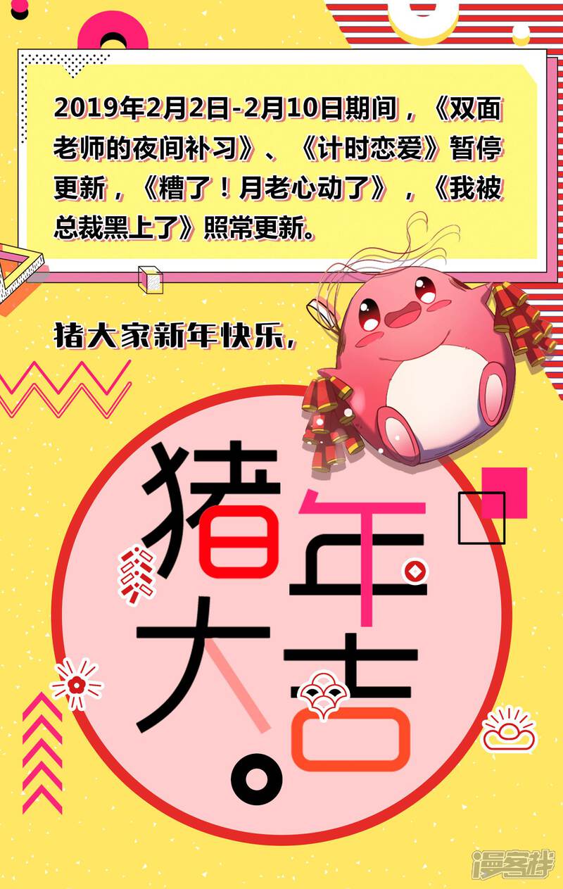 《计时恋爱》2月2日请假条 第1页