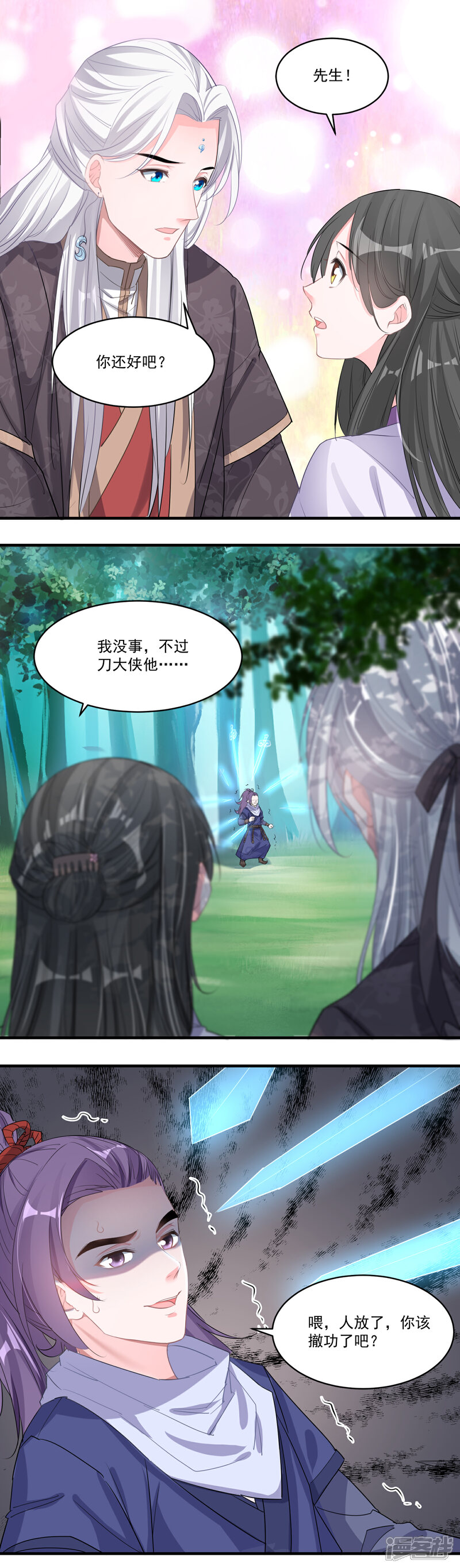 《计时恋爱》第55话 资格 第1页