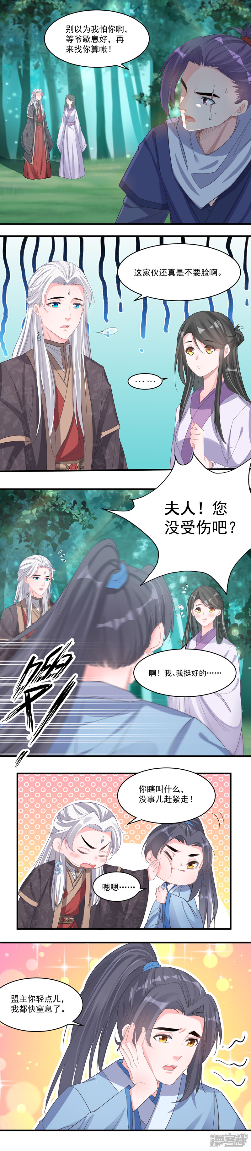 《计时恋爱》第55话 资格 第3页