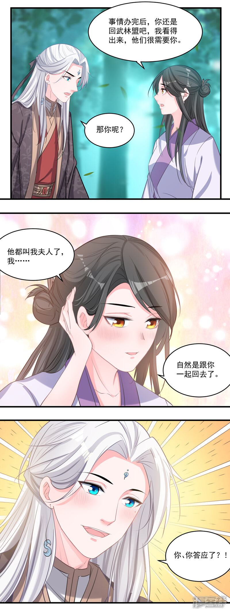 《计时恋爱》第55话 资格 第6页