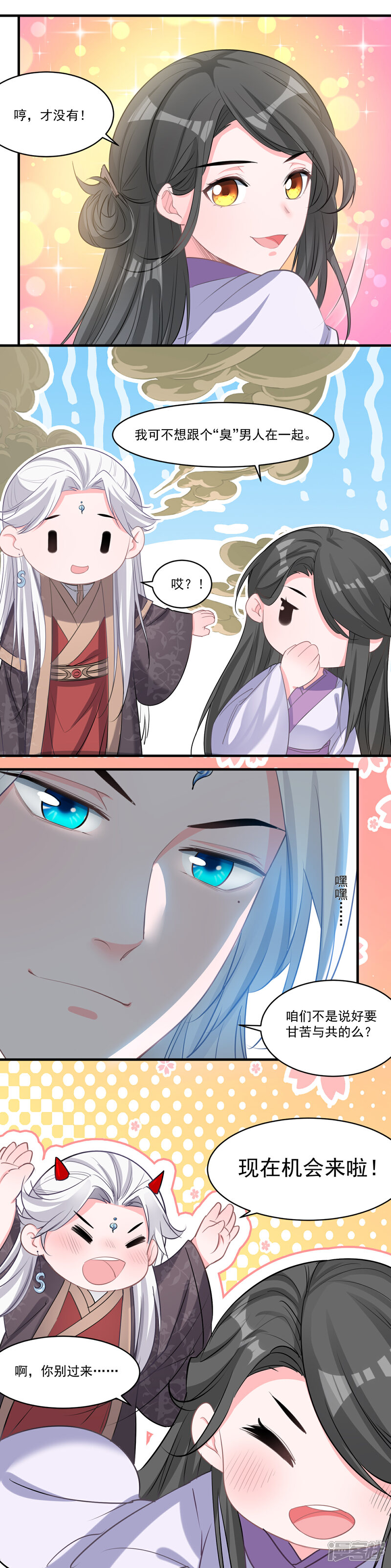 《计时恋爱》第55话 资格 第7页
