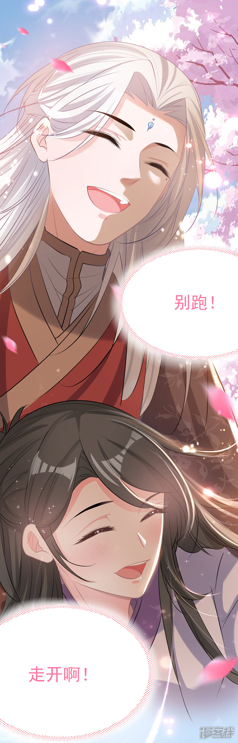 《计时恋爱》第55话 资格 第8页