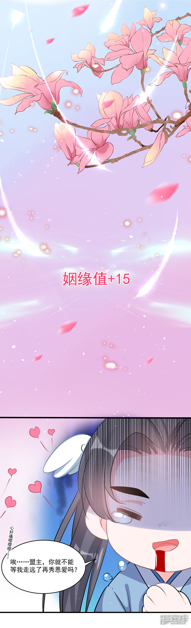 《计时恋爱》第55话 资格 第9页