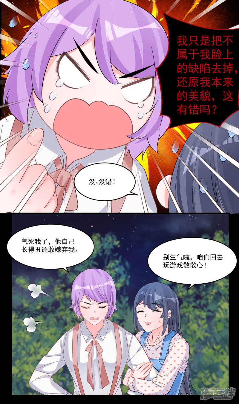 《计时恋爱》第57话 相亲大会 第10页