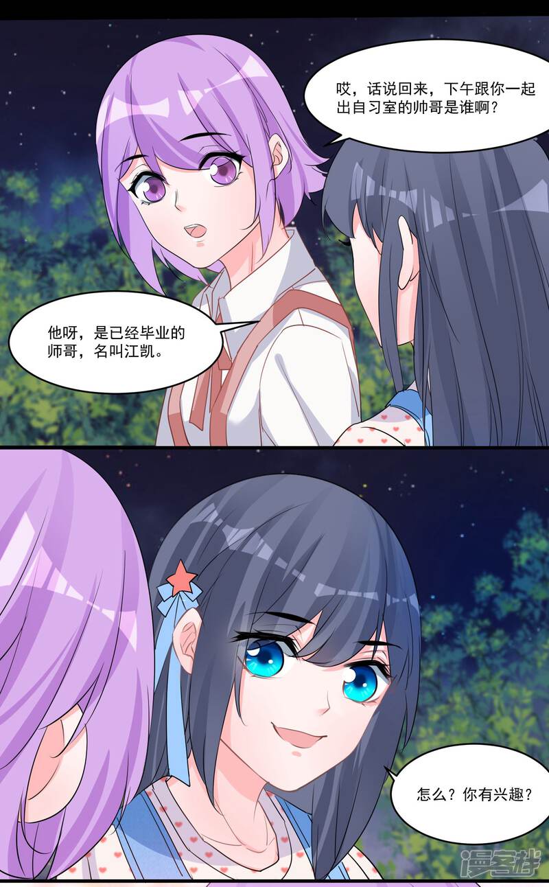 《计时恋爱》第57话 相亲大会 第11页