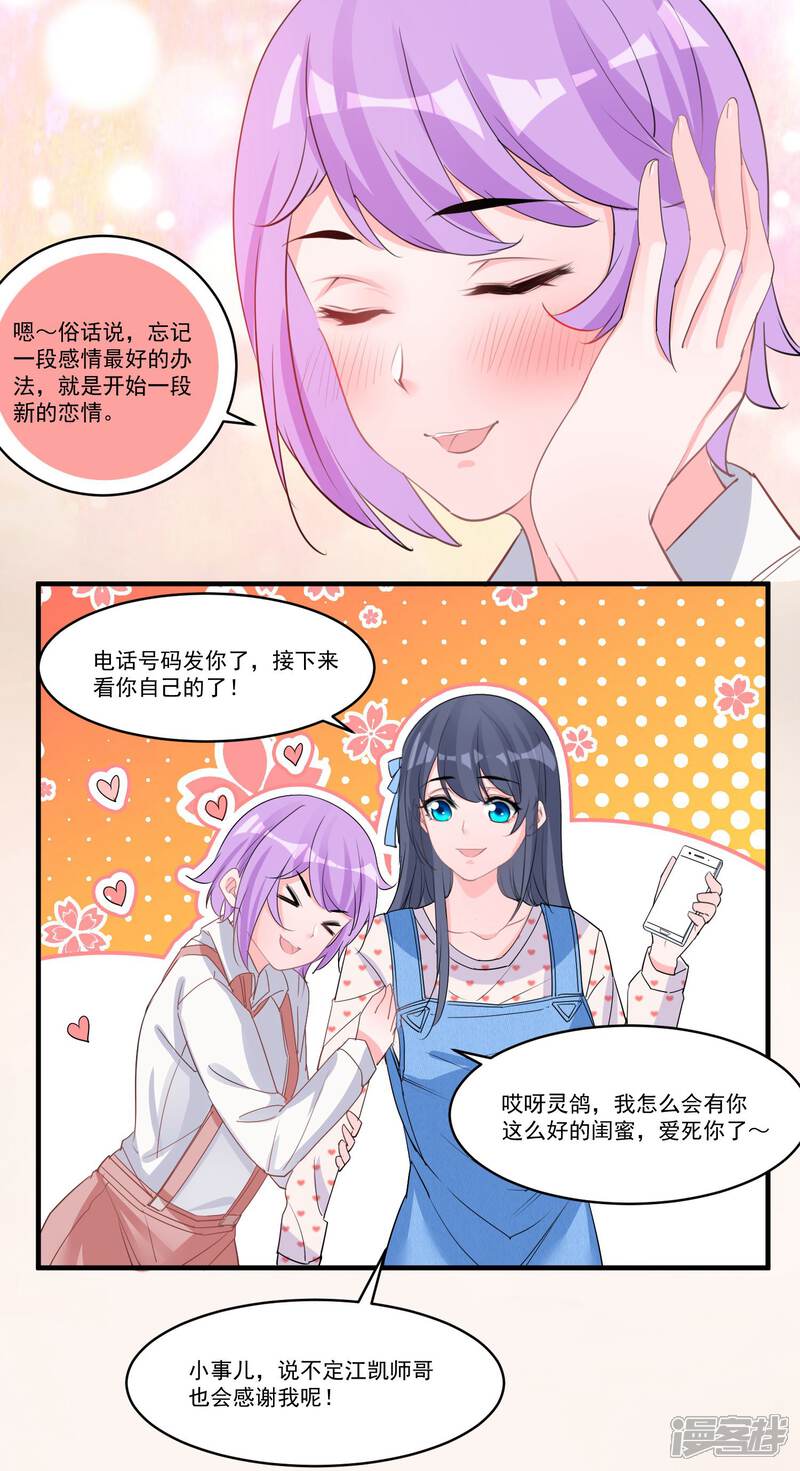 《计时恋爱》第57话 相亲大会 第12页