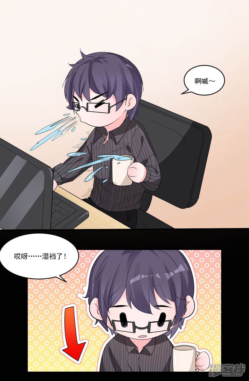 《计时恋爱》第57话 相亲大会 第13页