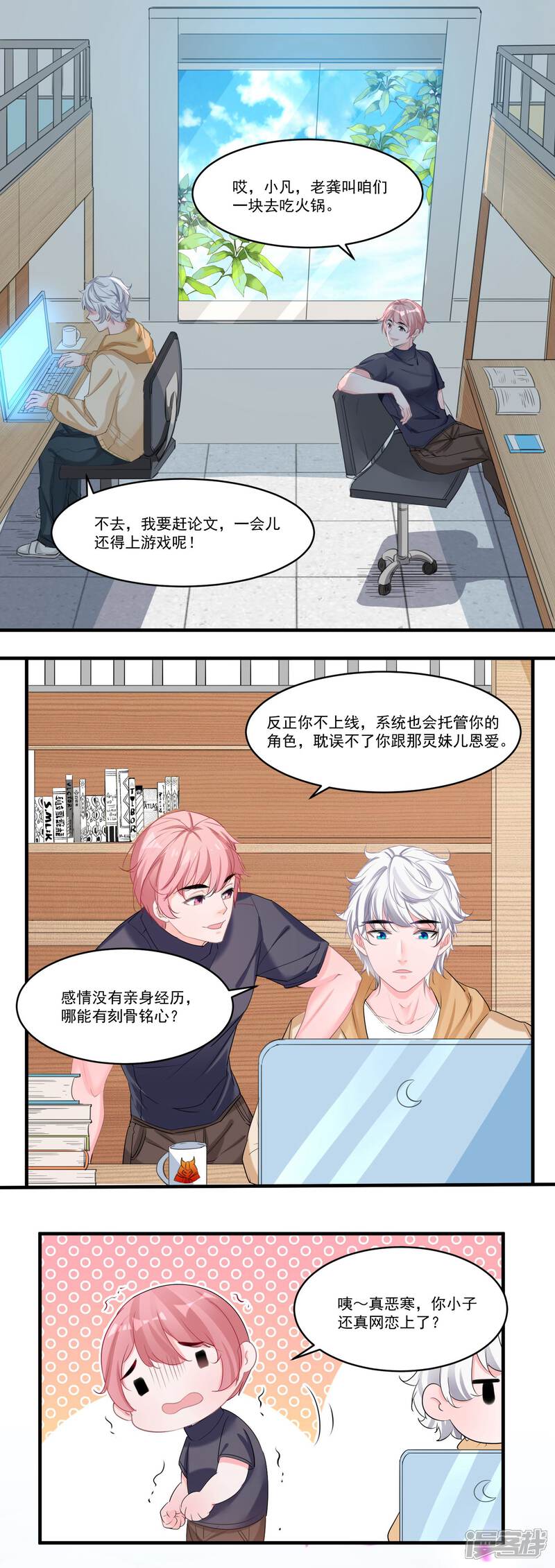 《计时恋爱》第57话 相亲大会 第1页