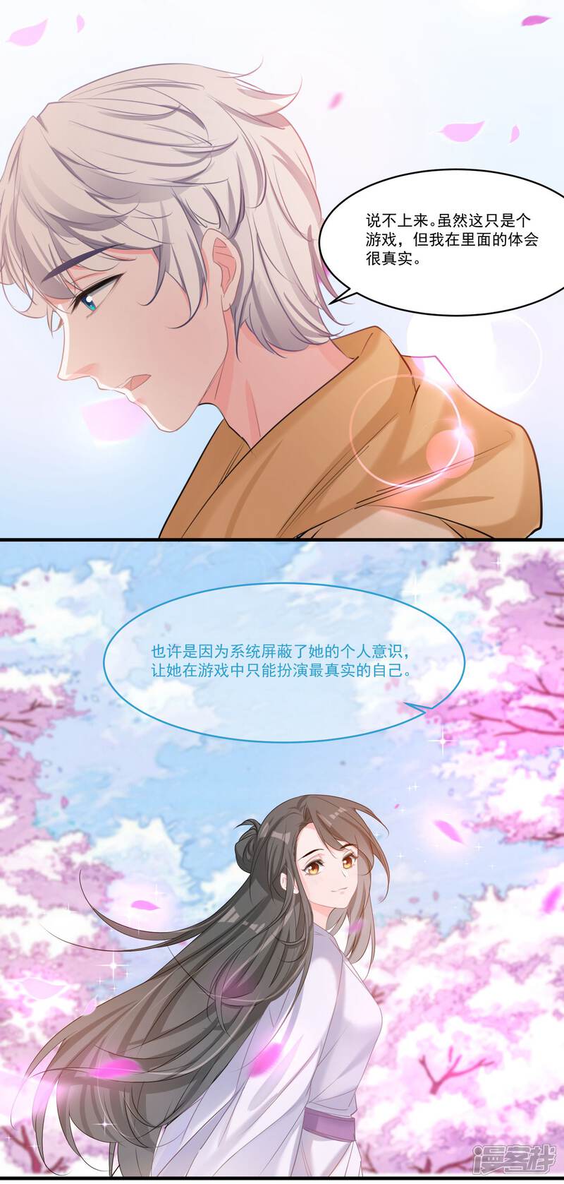 《计时恋爱》第57话 相亲大会 第2页