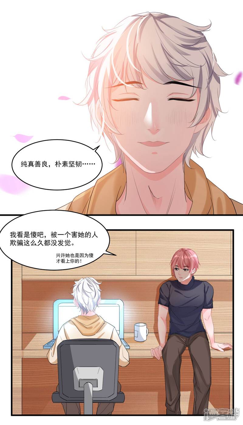 《计时恋爱》第57话 相亲大会 第3页