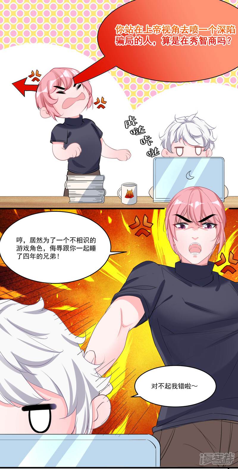 《计时恋爱》第57话 相亲大会 第4页