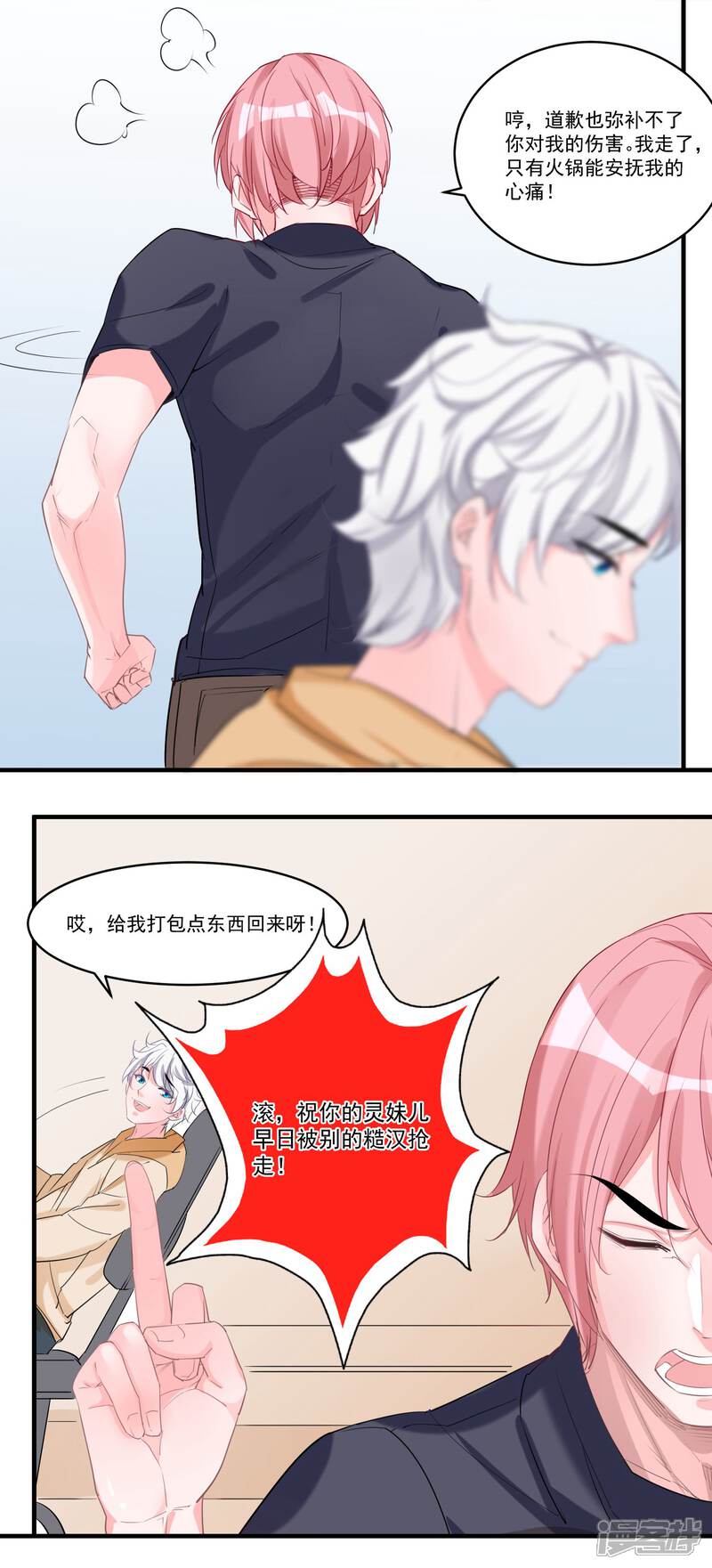 《计时恋爱》第57话 相亲大会 第5页