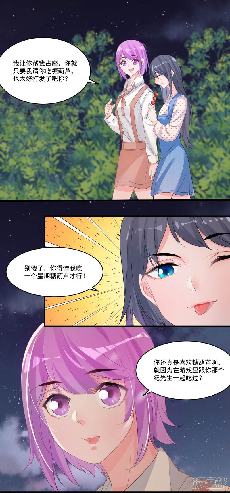 《计时恋爱》第57话 相亲大会 第7页