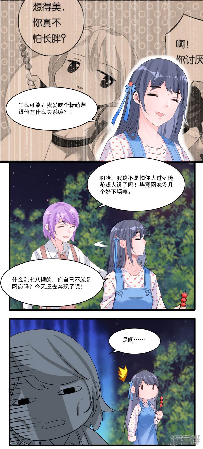 《计时恋爱》第57话 相亲大会 第8页