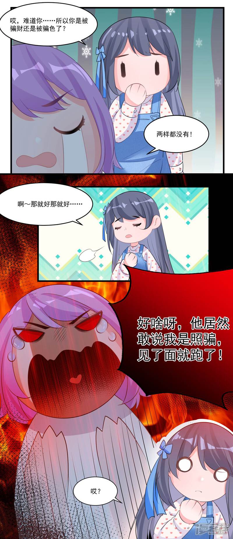 《计时恋爱》第57话 相亲大会 第9页