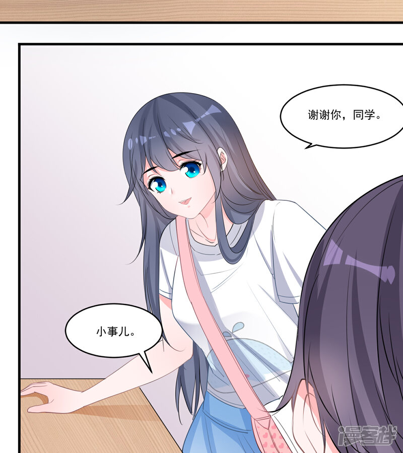 《计时恋爱》第56话 偷窥 第10页