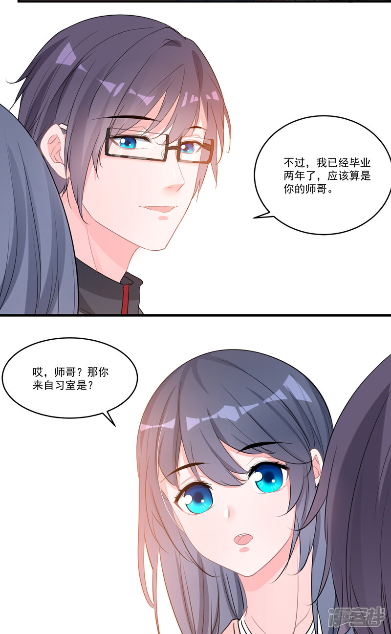 《计时恋爱》第56话 偷窥 第11页