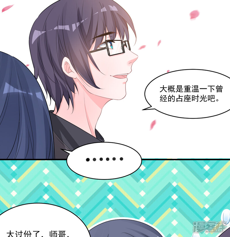 《计时恋爱》第56话 偷窥 第12页