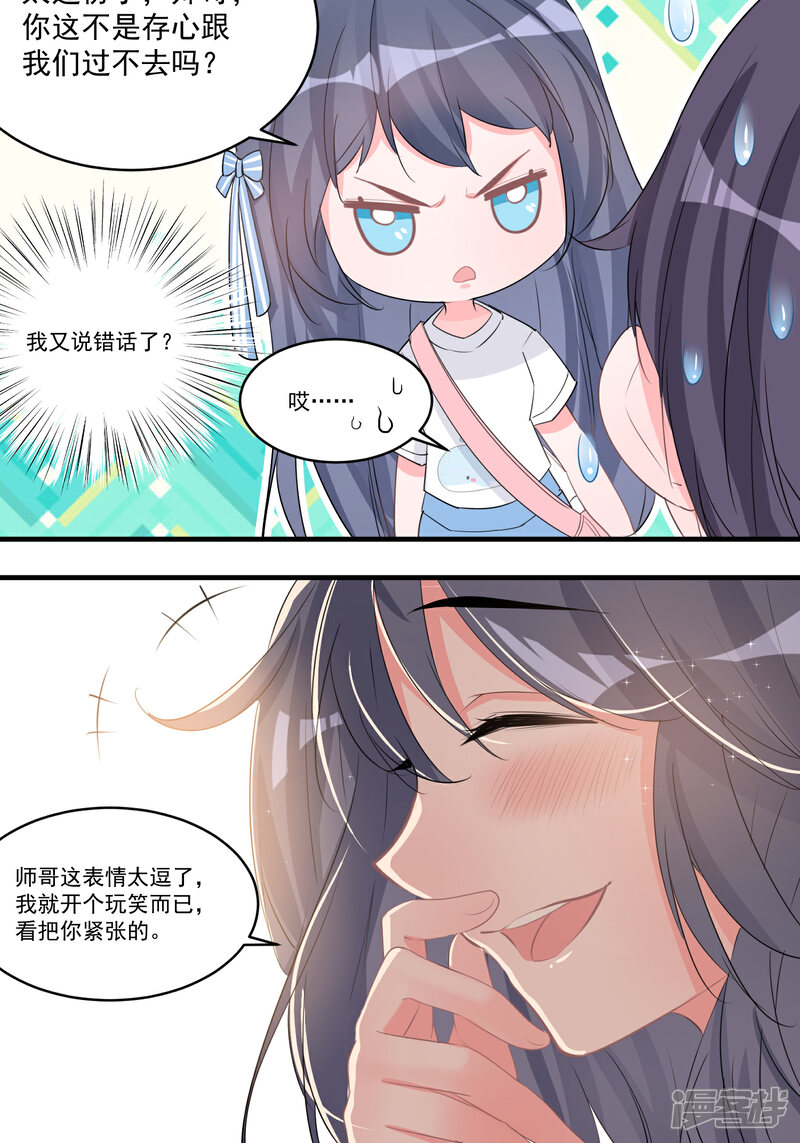 《计时恋爱》第56话 偷窥 第13页