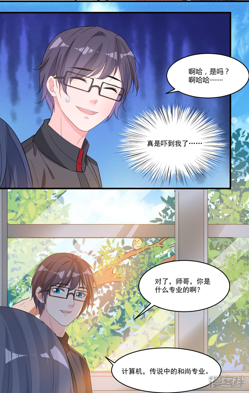 《计时恋爱》第56话 偷窥 第14页