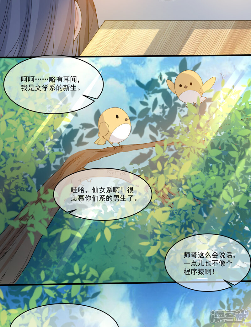 《计时恋爱》第56话 偷窥 第15页