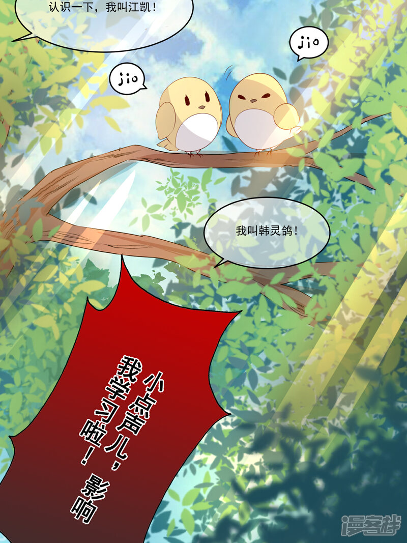 《计时恋爱》第56话 偷窥 第16页