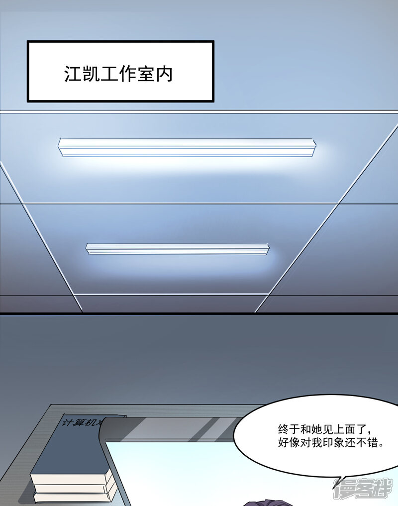 《计时恋爱》第56话 偷窥 第17页