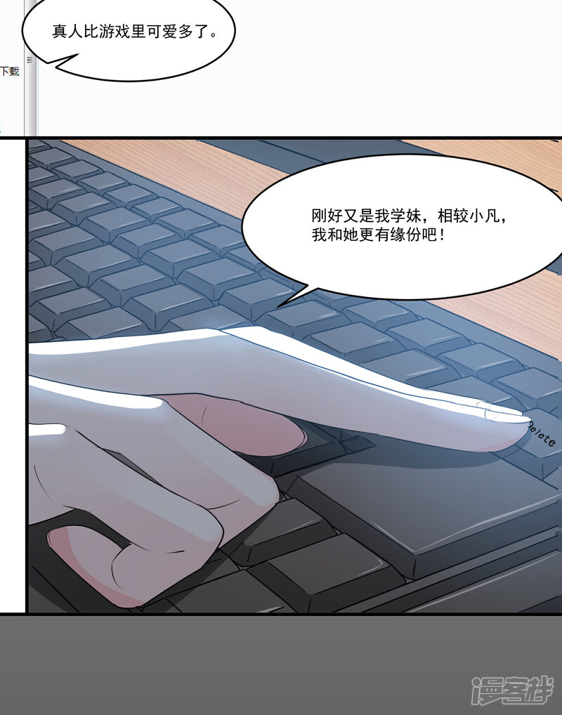 《计时恋爱》第56话 偷窥 第19页