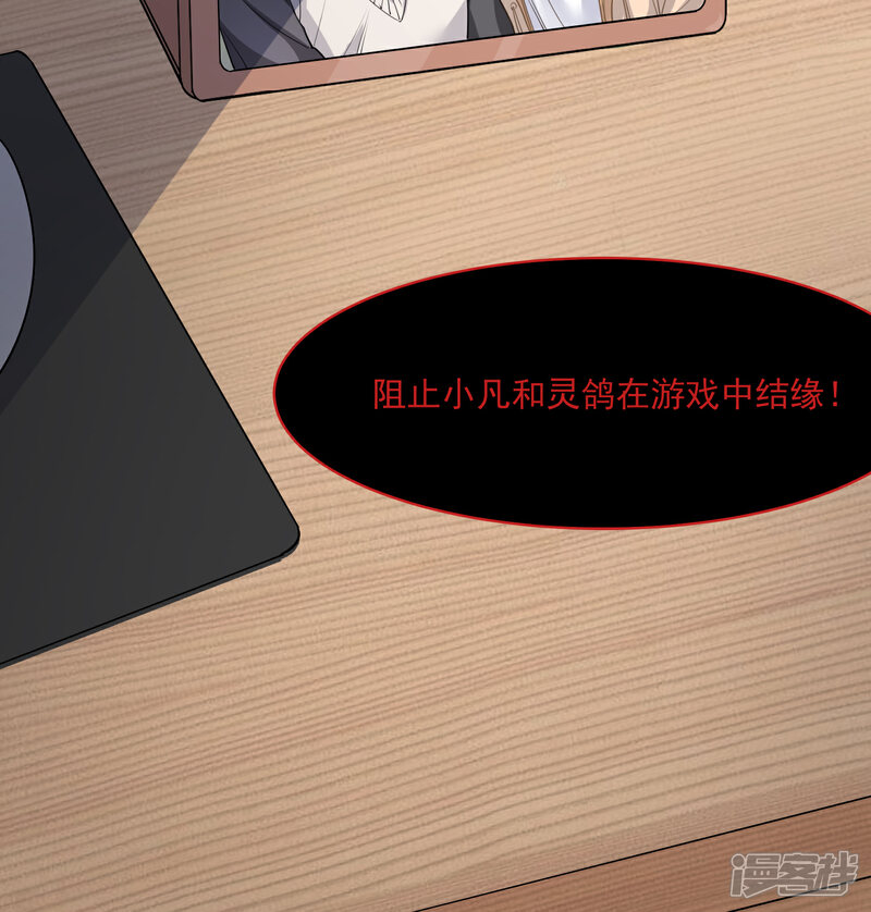 《计时恋爱》第56话 偷窥 第23页