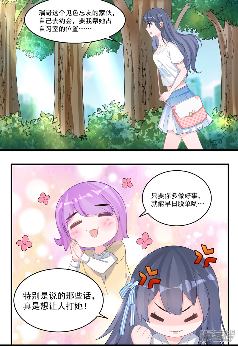 《计时恋爱》第56话 偷窥 第3页