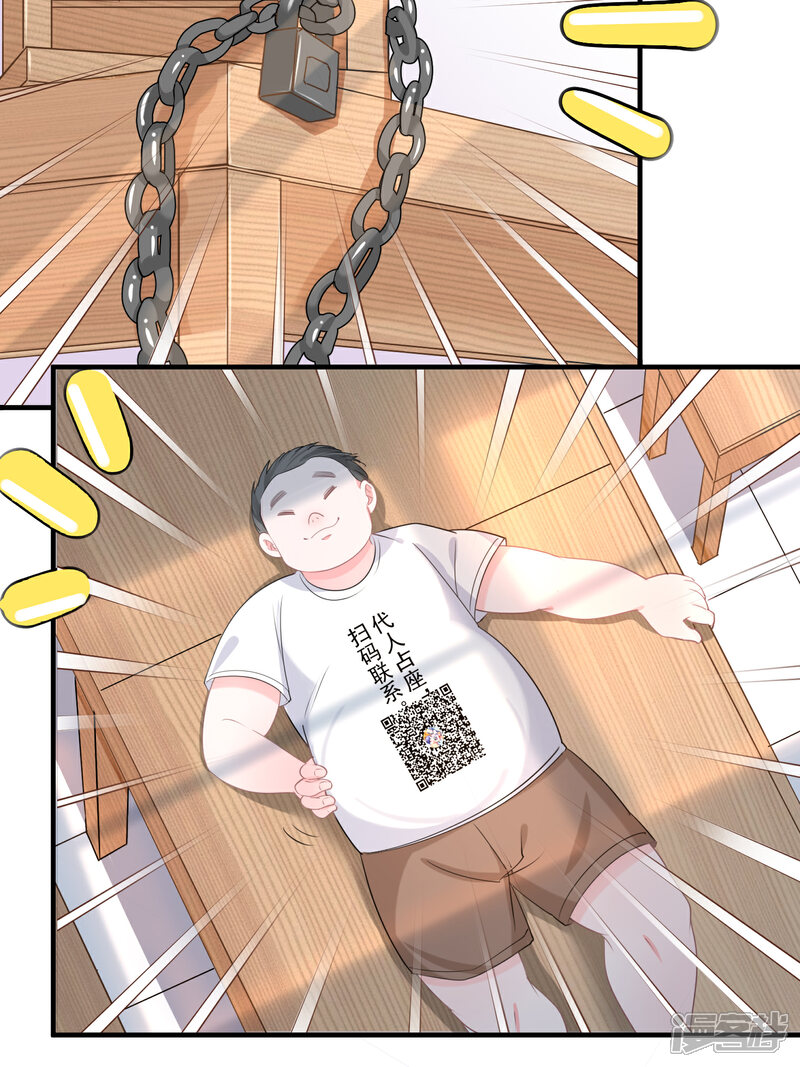 《计时恋爱》第56话 偷窥 第6页