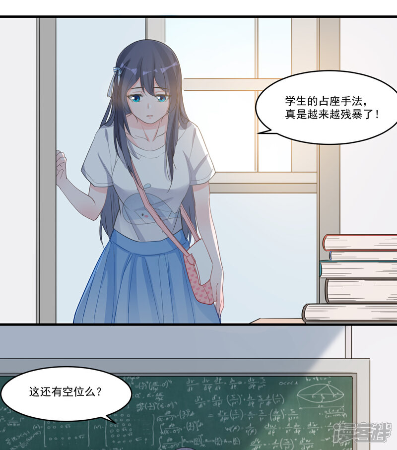 《计时恋爱》第56话 偷窥 第7页