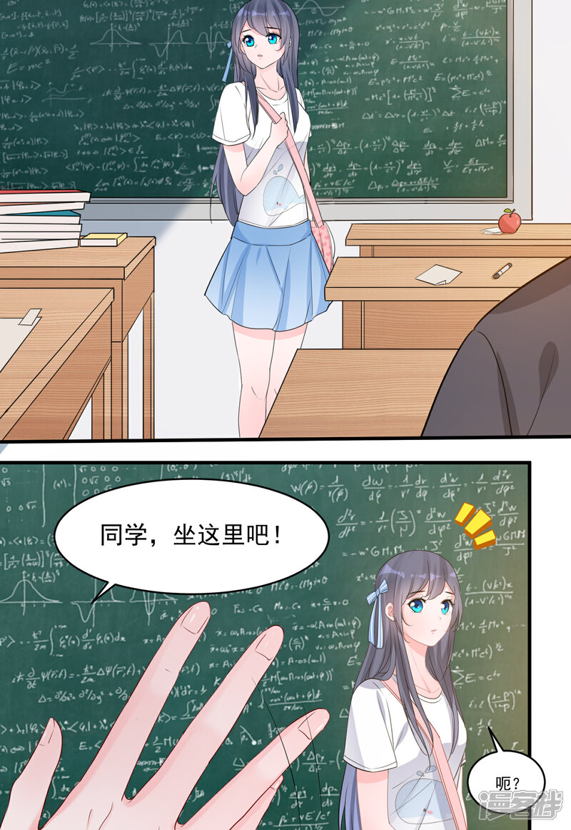 《计时恋爱》第56话 偷窥 第8页