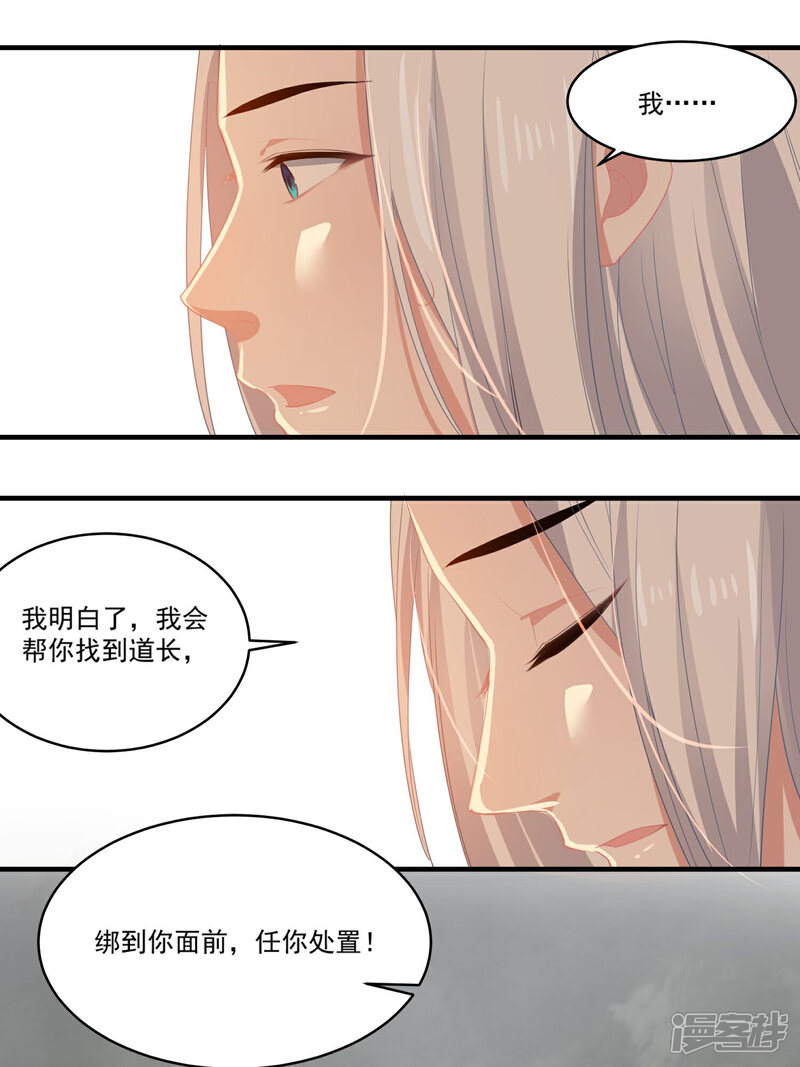 《计时恋爱》第59话 执子之手 第11页