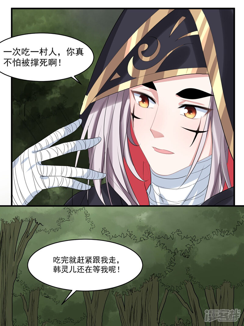 《计时恋爱》第59话 执子之手 第16页